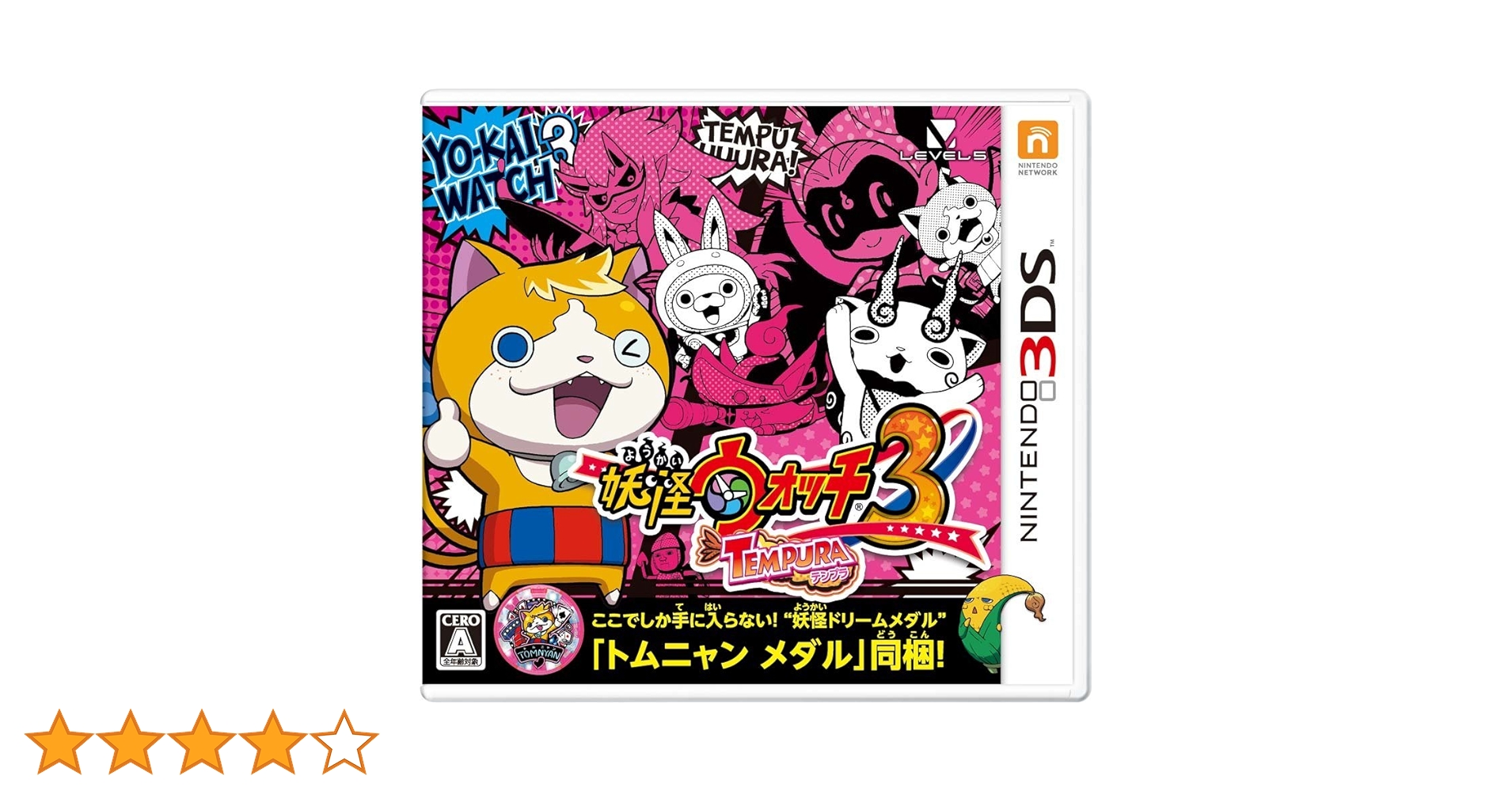 妖怪ウォッチ3 テンプラ (限定&quot;妖怪ドリームメダル&quot;「トムニャン メダル」同梱) - 3DS ggw725x Amazon.co.jp: 妖怪ウォッチ3 テンプラ (【特典】限定